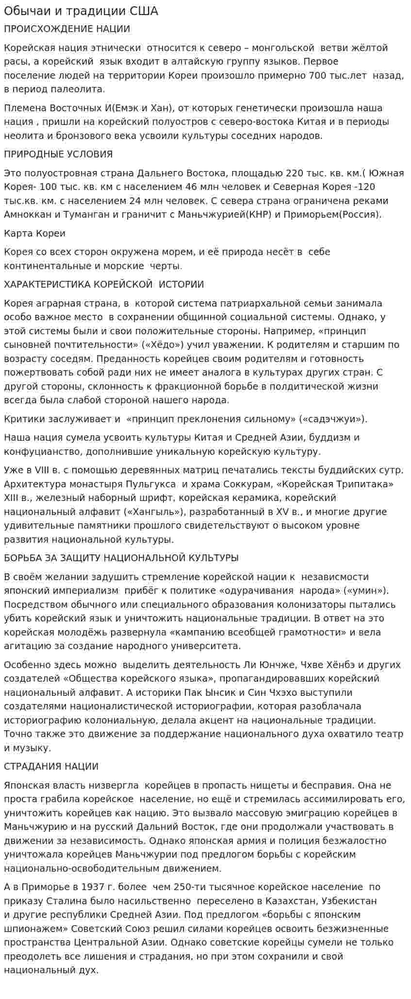 Обычаи и традиции США