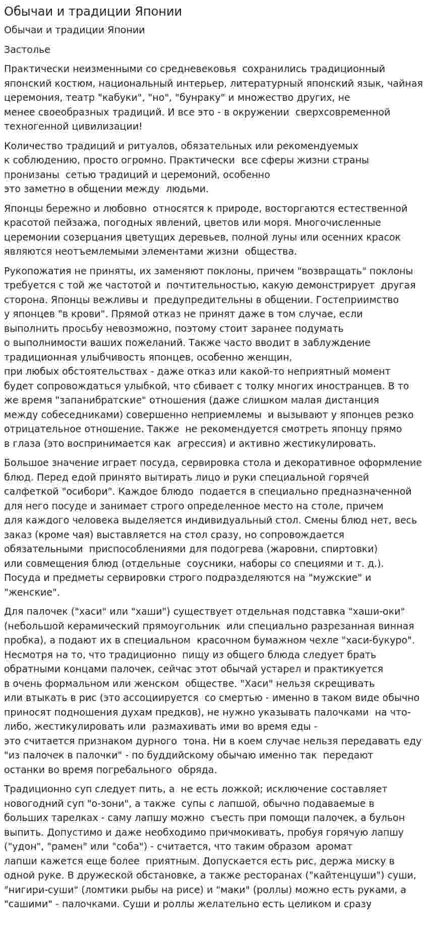 Обычаи и традиции Японии