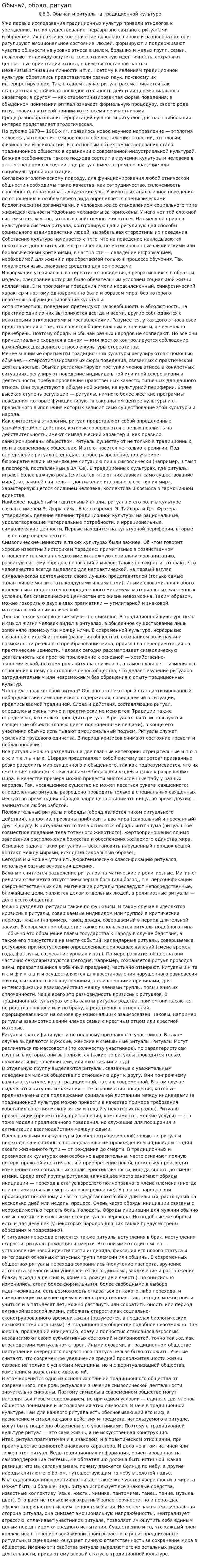 Обычай, обряд, ритуал