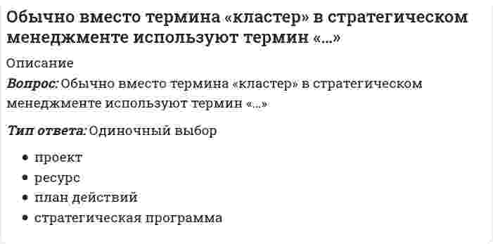     
          Описание
          1.           Предметом философии является (-ются)…А. Физическая реальностьБ. Всеобщее в системе «мир – человек»В. Положения Священного писанияГ. Доводы разума, исходящие из интеллектуальной интуиции2.           Гносеология – это учение о…А. БытииБ. ЦенностяхВ. ПознанииГ. Смыслах3.           Проблемы, решаемые философией, ...А. Могут быть решены в рамках конкретной научной дисциплиныБ. Имеют всеобщий, предельный характерВ. Не имеют ничего общего с жизнью обычных людейГ. Имеют отношение к сверхъестественному, нереальному миру4.            Согласно легенде, первым, кто отказался называть себя мудрецом, но лишь любомудром, то есть философом, был...А. АристотельБ. ЭпикурВ. ПифагорГ. Платон5.            На вопрос: «Обладает ли мир в своем существовании единством и что является основой этого единства?» отвечает раздел философского знания –…А. АксиологияБ. ОнтологияВ. АнтропологияГ. Гносеология6.            Вопросы: существует ли мир сам по себе или он существует от Бога; что лежит в основе изменений, происходящих в мире; каковы основные законы и движущие силы его развития, относятся к… А. ГносеологииБ. Философской антропологииВ. Социальной философииГ. Онтологии7.           Помогая человеку понять свое место в природе и обществе, философия выполняет________ функцию.А. ГуманистическуюБ. ПрогностическуюВ. МетодологическуюГ. Аксиологическую+++++++++++++32.       Философское направление, считающее духовное начало основой бытия, называется...А. ИдеализмомБ. ДуализмомВ. МатериализмомГ. Плюрализмом34.       Философ, автор учения о множественности субстанций, – это...А. Ф. АквинскийБ. АвгустинВ. Г. ЛейбницГ. Дж. Бруно35.       Проблему существования в её общем виде выражает философская категория...А. «Экзистенция»Б. «Явление»В. «Бытие»Г. «Сущность»36.       Знание, соединённое с верой в него, есть...А. ИдеологияБ. УбеждениеВ. РассуждениеГ. Мнение 
          Оглавление
          1.           Предметом философии является (-ются)…А. Физическая реальностьБ. Всеобщее в системе «мир – человек»В. Положения Священного писанияГ. Доводы разума, исходящие из интеллектуальной интуиции2.           Гносеология – это учение о…А. БытииБ. ЦенностяхВ. ПознанииГ. Смыслах3.           Проблемы, решаемые философией, ...А. Могут быть решены в рамках конкретной научной дисциплиныБ. Имеют всеобщий, предельный характерВ. Не имеют ничего общего с жизнью обычных людейГ. Имеют отношение к сверхъестественному, нереальному миру4.            Согласно легенде, первым, кто отказался называть себя мудрецом, но лишь любомудром, то есть философом, был...А. АристотельБ. ЭпикурВ. ПифагорГ. Платон5.            На вопрос: «Обладает ли мир в своем существовании единством и что является основой этого единства?» отвечает раздел философского знания –…А. АксиологияБ. ОнтологияВ. АнтропологияГ. Гносеология6.            Вопросы: существует ли мир сам по себе или он существует от Бога; что лежит в основе изменений, происходящих в мире; каковы основные законы и движущие силы его развития, относятся к… А. ГносеологииБ. Философской антропологииВ. Социальной философииГ. Онтологии7.           Помогая человеку понять свое место в природе и обществе, философия выполняет________ функцию.А. ГуманистическуюБ. ПрогностическуюВ. МетодологическуюГ. Аксиологическую+++++++++++++32.       Философское направление, считающее духовное начало основой бытия, называется...А. ИдеализмомБ. ДуализмомВ. МатериализмомГ. Плюрализмом34.       Философ, автор учения о множественности субстанций, – это...А. Ф. АквинскийБ. АвгустинВ. Г. ЛейбницГ. Дж. Бруно35.       Проблему существования в её общем виде выражает философская категория...А. «Экзистенция»Б. «Явление»В. «Бытие»Г. «Сущность»36.       Знание, соединённое с верой в него, есть...А. ИдеологияБ. УбеждениеВ. РассуждениеГ. Мнение 
          Список литературы
          Не требуется
            
            
            Обязательное задание. Философия. (МЭБИК)Обязательные задания для выполнения по дисциплине «Информационные бухгалтерские системы»Оветы на тест Микроэкономика Синергия - 2021Ограниченность ресурсов означает, что:Ограниченность рыночного механизма проявляется в том, что он …Один из шагов техники хронометража заключается в том, чтобы …Один моль кислорода O2, находящегося при температуре 23°C, сжали адиабатически. При этом его давление возросло в 12 раз. Найдите температуру газа после сжатия. Показатель адиабаты кислорода примите равным 1.4. Ответ дайте в градусах Цельсия cОбъем в миллилитрах 0,1М раствора гидроксида натрия, пошедший на титрование 5 мл 0,1М раствора серной кислоты, равенОбъем в миллилитрах 0,1М раствора соляной кислоты, пошедший на титрование 5 мл 0,1М раствора гидроксида натрия, равенОбъем в миллилитрах 0,1М раствора сульфата натрия, пошедший на титрование 5 мл 0,1М раствора хлорида бария, равенОбъем информации, который сенсорная зрительная система поставляет коре головного мозга, составляет от общего объема:Объемная доля – это …Объем товарооборота – 1800 тыс. р., средний товарный запас – 300 тыс. р. Скорость обращения составит … оборотов .Объем углекислого газа в литрах (н.у.), необходимый для превращения 250 г карбоната кальция в гидрокарбонат, равен