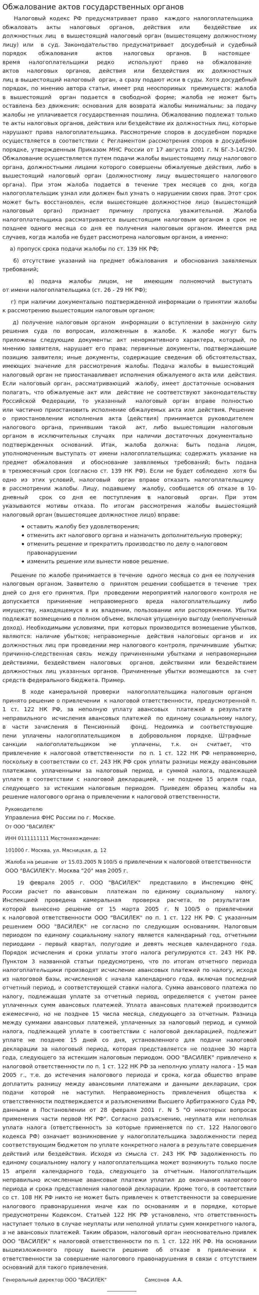 Обжалование актов государственных органов