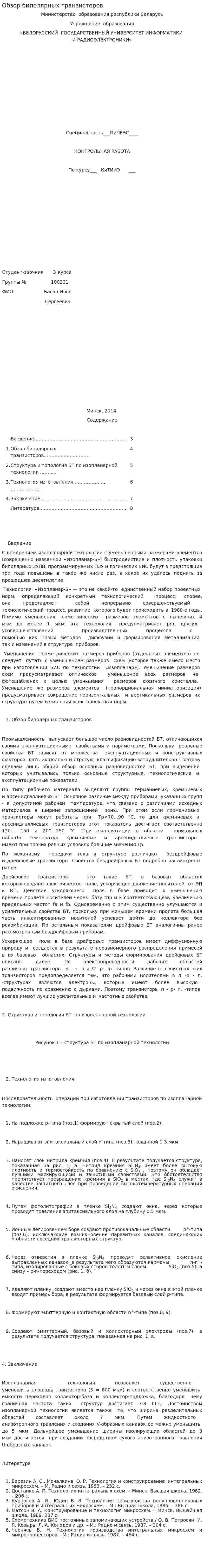 Обзор биполярных транзисторов