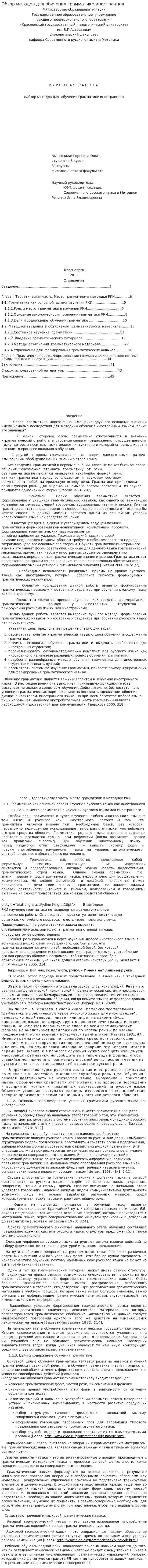 Обзор методов для обучения грамматике иностранцев