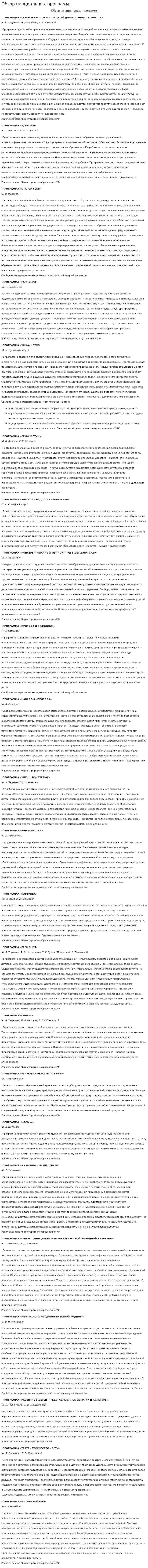 Обзор парциальных программ