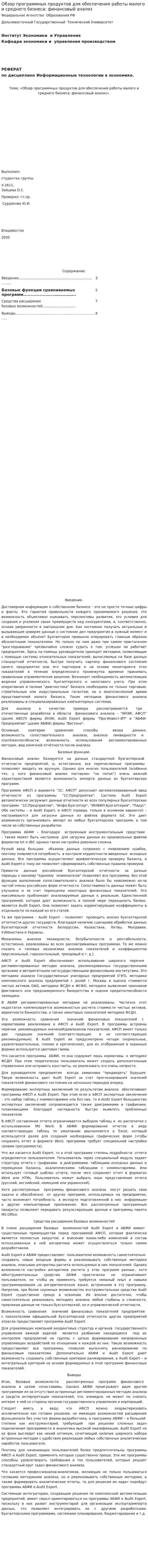 Обзор программных продуктов для обеспечения работы малого и среднего бизнеса: финансовый анализ