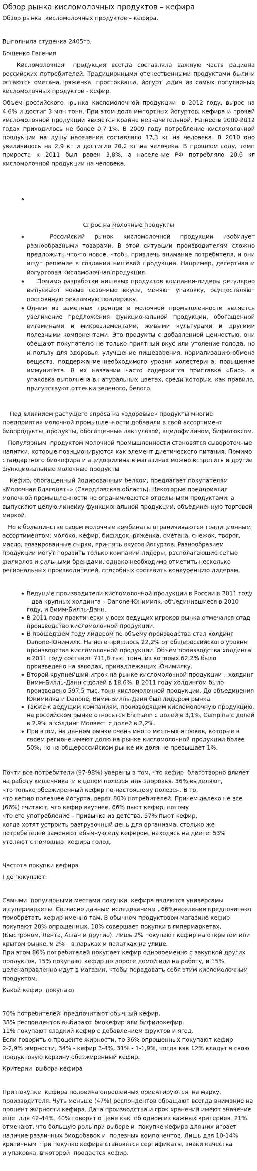 Обзор рынка кисломолочных продуктов – кефира