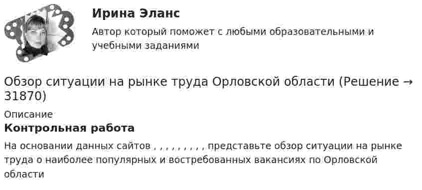     
          Описание
          Контрольная работаНа основании данных сайтов , , , , , , , , ,  представьте обзор ситуации на рынке труда о наиболее популярных и востребованных вакансиях по Орловской области  
            
            
            Обзор практики Суда по конкретному виду дел: налоговый вычет по недвижимостиОбзор ситуации на рынке труда Орловской области… обладает двойственной природойОбладает ли эйлеровым циклом полный неориентированный граф с числом вершин n=4?обладатель маленькой комнаты - Каждый обладатель маленькой комнаты наверняка слышал  про то, что ее можно зрительно увеличить при помощи зеркал, однако как это сделать понимает далекоОбласть виденияОбласть потерь, которые ПО своим масштабам превосходят критический уровень и могут достигать величины, равной имущественному состоянию предприятия, - это ...ОБЖ СОО НСПК Тестовые вопросы к разделу 3ОБЖ СОО НСПК Тестовые вопросы к разделу 4ОБЖ Тест 1 НСПК после 9 класса ОБЖ Тест 2 НСПК после 9 классаОбзор жизни и творчества А.Т. Твардовского обзор зарубежных практик по кредитованию физических лиц курсоваяОбзор правовых позиций судов Республики Крым и г. Севастополя