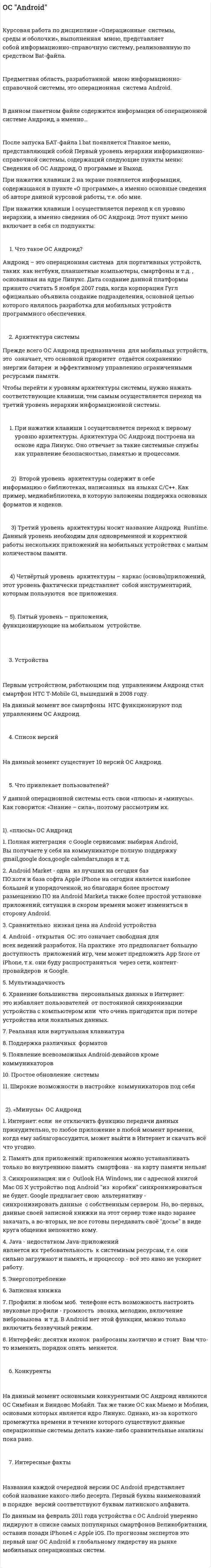 OC "Android"