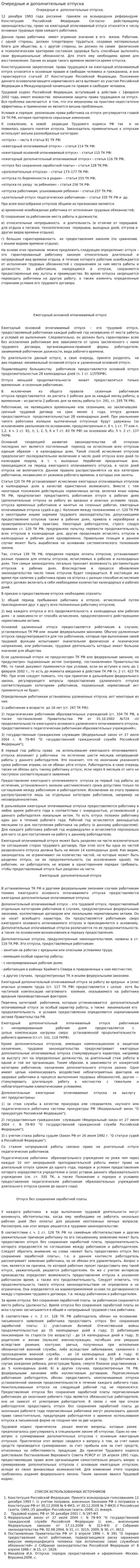 Очередные и дополнительные отпуска
