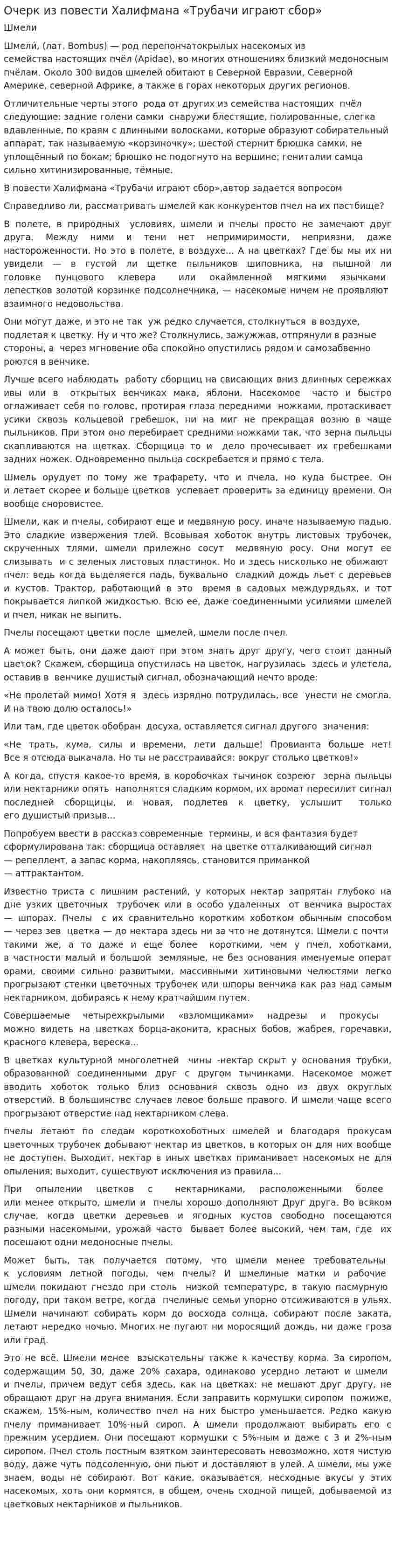 Очерк из повести Халифмана «Трубачи играют сбор»