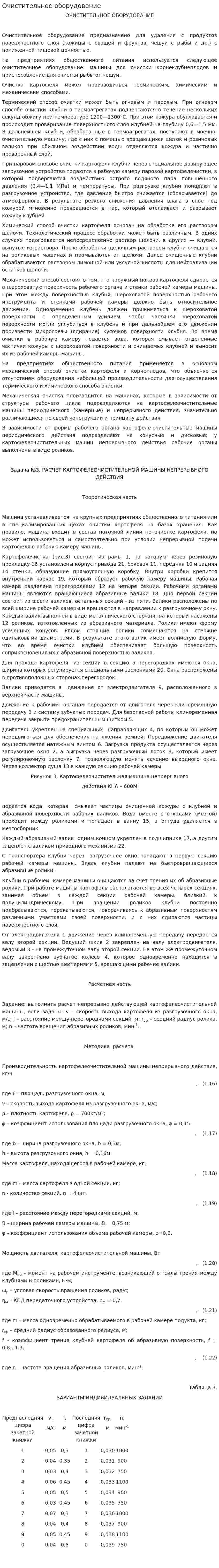 Очистительное оборудование