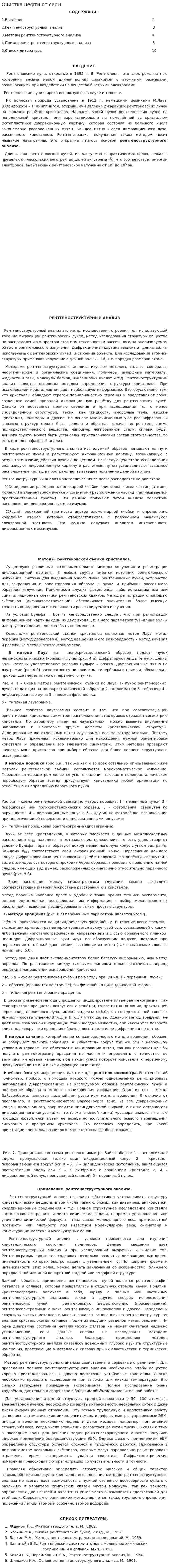 Очистка нефти от серы