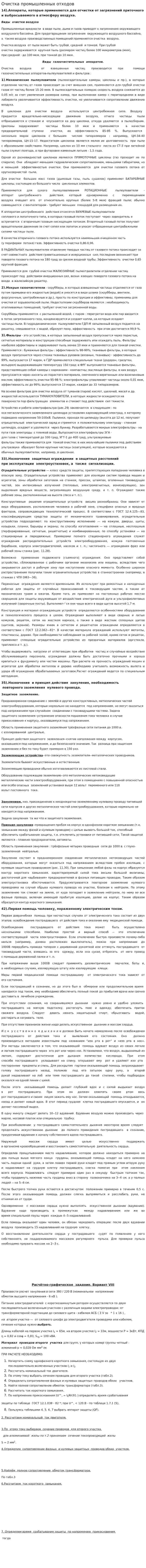 Очистка промышленных отходов