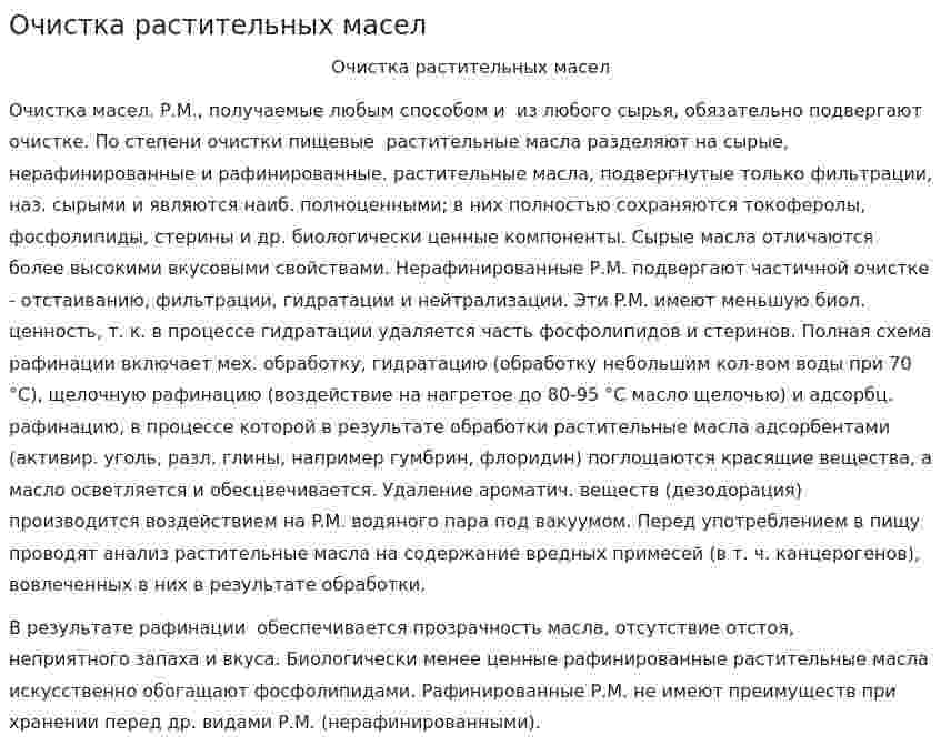 Очистка растительных масел