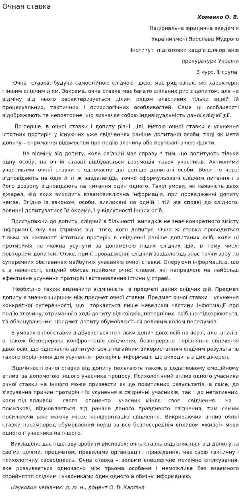 Очная ставка. 2