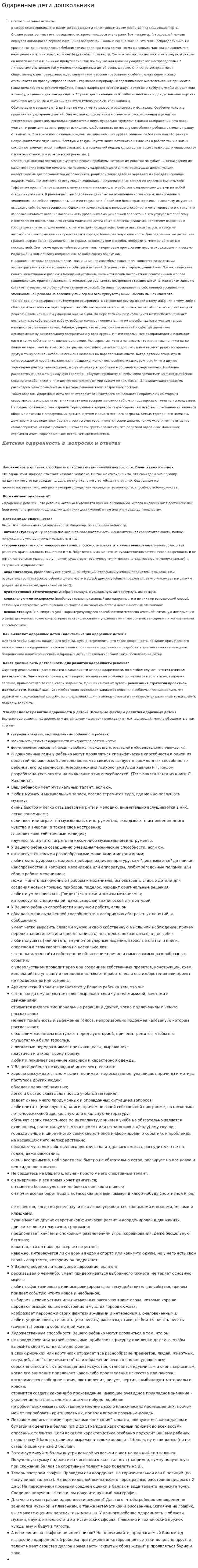 Одаренные дети дошкольники
