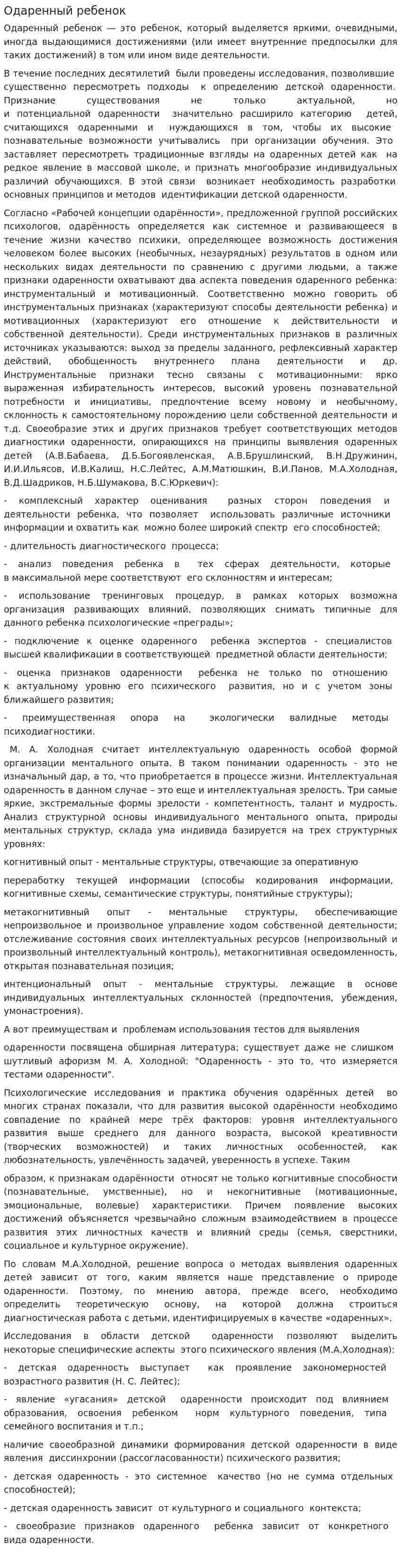 Одаренный ребенок