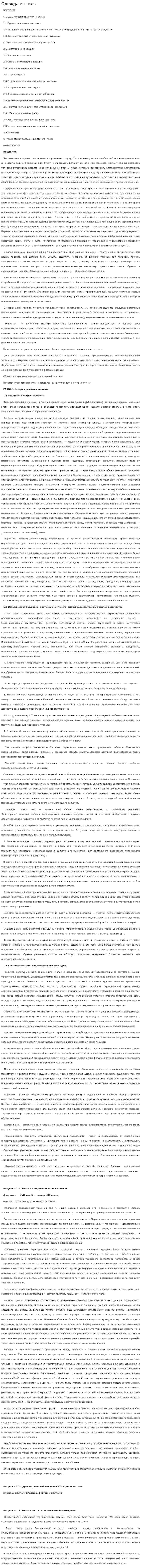 Одежда и стиль