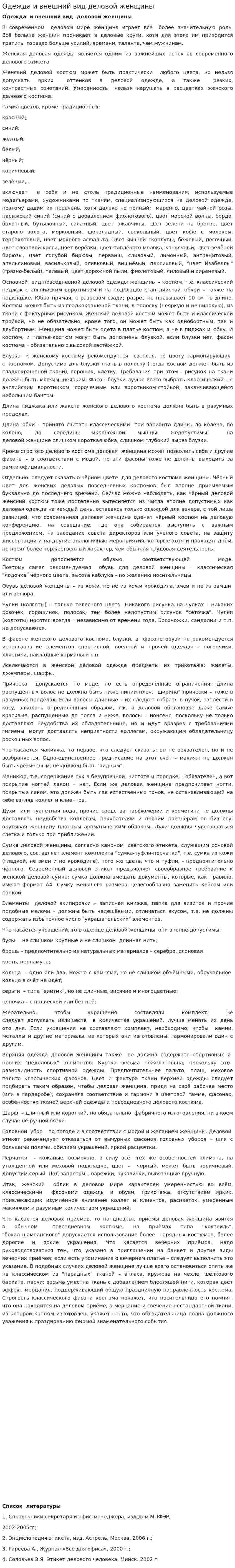 Одежда и внешний вид деловой женщины