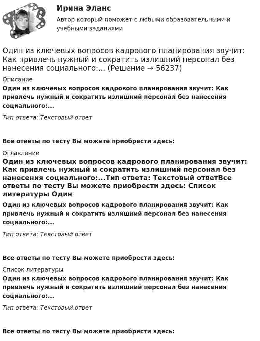      
            Описание
            Один из ключевых вопросов кадрового планирования звучит: Как привлечь нужный и сократить излишний персонал без нанесения социального:...Тип ответа: Текстовый ответ Все ответы по тесту Вы можете приобрести здесь:  
            Оглавление
            Один из ключевых вопросов кадрового планирования звучит: Как привлечь нужный и сократить излишний персонал без нанесения социального:...Тип ответа: Текстовый ответВсе ответы по тесту Вы можете приобрести здесь:  
            Список литературы
            Один из ключевых вопросов кадрового планирования звучит: Как привлечь нужный и сократить излишний персонал без нанесения социального:...Тип ответа: Текстовый ответВсе ответы по тесту Вы можете приобрести здесь:  
            
            
            Один из ключевых вопросов кадрового планирования звучит: Какие мероприятия по ...  персонала необходимо предусмотреть?Один из ключевых вопросов кадрового планирования звучит: Как привлечь нужный и сократить излишний персонал без нанесения социального:...Один из критериев, используемый в России, позволяющий считать структуру баланса неудовлетворительной, а предприятие неплатежеспособным, - это коэффициент ...Один из основных принципов предпринимательского права - свобода предпринимательской деятельности -означает, что ...Один из разделов экономической теории, предметом изучения которого  являются законы функционирования национальной экономики, – это … Один килограмм кислорода сжимается адиабатически, вследствие чего температура газа возрастает от 20 °C до 500 °C. Вычислить:  а) приращение внутренней энергии газа;Один киломоль газа изобарически нагревается от 20 °C до 600 °C, при этом газ поглощает 1,2·107 Дж тепла. Определить число степеней свободы молекул газа, приращение внутренней энергии газа и работу газа.Одинаковые ключи для шифрования и дешифрования имеет _____ криптология.Одинаковые металлические шарики, заряженные одноимённо зарядами q и 4q, находятся в равновесии на расстоянии r друг от друга. Шарики привели в соприкосновение. На какое расстояние надо их раздвинуть,Одинаковые небольшие проводящие шарики, заряженные одноименными зарядами q1 = 10 мКл и q2 = 40 мКл , находятся на расстоянии L1 друг от друга (L1 много больше радиуса шариков). Шарики привели в соприкосновение и развели на расстояние L2.Одинаковые частицы массой 10-12 г каждая распределены в однородном гравитационном поле напряжённостью 0,2 мкН/кг. Определить отношение n1/n2 концентраций частиц, находящихся на эквипотенциальных уровнях, Один баллон объёмом V1 = 10 л содержит кислород под давлением p1 = 1,5 МПа, другой баллон объёмом V2 = 22 л содержит азот под давлением p2 = 0,6 МПа. Оба баллона были соединены между собой и оба газа смешались,Один грамм гелия нагрет на 100 °C при постоянном давлении. Определить количество теплоты, переданное газу, работу расширения и приращение внутренней энергии газа.Один из базовых механизмов дифференциации социальной деятельности и предполагает достижение особого положения определенным лицом или определенной частью группы по отношению к остальным членам группы, которое обозначается словом