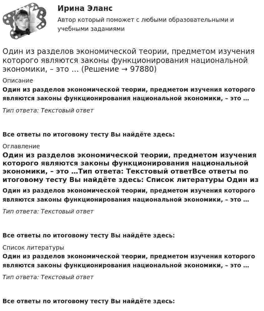      
            Описание
            Один из разделов экономической теории, предметом изучения которого являются законы функционирования национальной экономики, – это …Тип ответа: Текстовый ответ Все ответы по итоговому тесту Вы найдёте здесь:  
            Оглавление
            Один из разделов экономической теории, предметом изучения которого являются законы функционирования национальной экономики, – это …Тип ответа: Текстовый ответВсе ответы по итоговому тесту Вы найдёте здесь:  
            Список литературы
            Один из разделов экономической теории, предметом изучения которого являются законы функционирования национальной экономики, – это …Тип ответа: Текстовый ответВсе ответы по итоговому тесту Вы найдёте здесь:  
            
            
            Один из основных принципов предпринимательского права - свобода предпринимательской деятельности -означает, что ...Один из разделов экономической теории, предметом изучения которого  являются законы функционирования национальной экономики, – это … Один килограмм кислорода сжимается адиабатически, вследствие чего температура газа возрастает от 20 °C до 500 °C. Вычислить:  а) приращение внутренней энергии газа;Один киломоль газа изобарически нагревается от 20 °C до 600 °C, при этом газ поглощает 1,2·107 Дж тепла. Определить число степеней свободы молекул газа, приращение внутренней энергии газа и работу газа.Один киломоль идеального газа изобарически нагревают от температуры T_1=293 К до T_2=873 К, при этом газ поглощает Q=1.2*10^7 Дж тепла. Найти: 1) число степеней свободы газа i; 2) приращение внутренней энергии газа dU; 3) работу газа A.Один киломоль кислорода находится при температуре 27 °C и давлении 10 МПа. Найти объём газа считая, что кислород при данных условиях ведёт себя как реальный газ.  [V = 0,23 м3]	Один киломоль кислорода О2 находится под давлением р1 = 250 кПа и занимает объём V1 = 10 л. Сначала газ изохорически нагревают до температуры T2 = 400 К, а затем, изотермически расширяя и изобарически сжимая,Одинаковые частицы массой 10-12 г каждая распределены в однородном гравитационном поле напряжённостью 0,2 мкН/кг. Определить отношение n1/n2 концентраций частиц, находящихся на эквипотенциальных уровнях, Один баллон объёмом V1 = 10 л содержит кислород под давлением p1 = 1,5 МПа, другой баллон объёмом V2 = 22 л содержит азот под давлением p2 = 0,6 МПа. Оба баллона были соединены между собой и оба газа смешались,Один грамм гелия нагрет на 100 °C при постоянном давлении. Определить количество теплоты, переданное газу, работу расширения и приращение внутренней энергии газа.Один из базовых механизмов дифференциации социальной деятельности и предполагает достижение особого положения определенным лицом или определенной частью группы по отношению к остальным членам группы, которое обозначается словомОдин из важных элементов рекламного сообщения - это ...Один из ключевых вопросов кадрового планирования звучит: Какие мероприятия по ...  персонала необходимо предусмотреть?Один из ключевых вопросов кадрового планирования звучит: Как привлечь нужный и сократить излишний персонал без нанесения социального:...