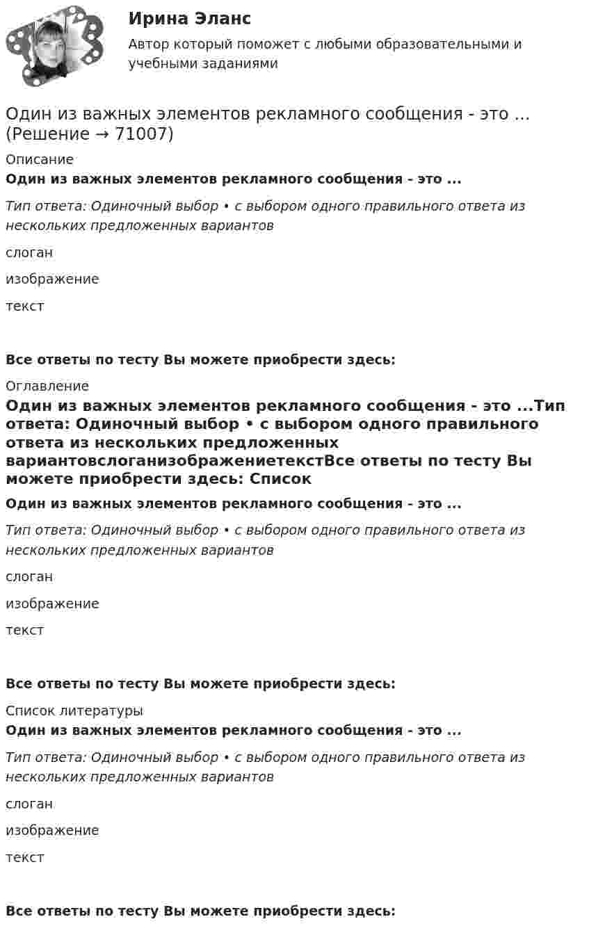      
            Описание
            Один из важных элементов рекламного сообщения - это ...Тип ответа: Одиночный выбор • с выбором одного правильного ответа из нескольких предложенных вариантовслоганизображениетекстВсе ответы по тесту Вы можете приобрести здесь:  
            Оглавление
            Один из важных элементов рекламного сообщения - это ...Тип ответа: Одиночный выбор • с выбором одного правильного ответа из нескольких предложенных вариантовслоганизображениетекстВсе ответы по тесту Вы можете приобрести здесь:  
            Список литературы
            Один из важных элементов рекламного сообщения - это ...Тип ответа: Одиночный выбор • с выбором одного правильного ответа из нескольких предложенных вариантовслоганизображениетекстВсе ответы по тесту Вы можете приобрести здесь:  
            
            
            Один из базовых механизмов дифференциации социальной деятельности и предполагает достижение особого положения определенным лицом или определенной частью группы по отношению к остальным членам группы, которое обозначается словомОдин из важных элементов рекламного сообщения - это ...Один из ключевых вопросов кадрового планирования звучит: Какие мероприятия по ...  персонала необходимо предусмотреть?Один из ключевых вопросов кадрового планирования звучит: Как привлечь нужный и сократить излишний персонал без нанесения социального:...Один из критериев, используемый в России, позволяющий считать структуру баланса неудовлетворительной, а предприятие неплатежеспособным, - это коэффициент ...Один из основных принципов предпринимательского права - свобода предпринимательской деятельности -означает, что ...Один из разделов экономической теории, предметом изучения которого  являются законы функционирования национальной экономики, – это … О ди-джеях - Каждый любитель музыки, где-то там, в глубине души мечтает самому зажигать клубыОдинаковые заряды Q = 100 нКл расположены в вершинах квадрата со стороной a = 10 см. Определите потенциальную энергию этой системы.Одинаковые ключи для шифрования и дешифрования имеет _____ криптология.Одинаковые металлические шарики, заряженные одноимённо зарядами q и 4q, находятся в равновесии на расстоянии r друг от друга. Шарики привели в соприкосновение. На какое расстояние надо их раздвинуть,Одинаковые небольшие проводящие шарики, заряженные одноименными зарядами q1 = 10 мКл и q2 = 40 мКл , находятся на расстоянии L1 друг от друга (L1 много больше радиуса шариков). Шарики привели в соприкосновение и развели на расстояние L2.Одинаковые частицы массой 10-12 г каждая распределены в однородном гравитационном поле напряжённостью 0,2 мкН/кг. Определить отношение n1/n2 концентраций частиц, находящихся на эквипотенциальных уровнях, Один баллон объёмом V1 = 10 л содержит кислород под давлением p1 = 1,5 МПа, другой баллон объёмом V2 = 22 л содержит азот под давлением p2 = 0,6 МПа. Оба баллона были соединены между собой и оба газа смешались,