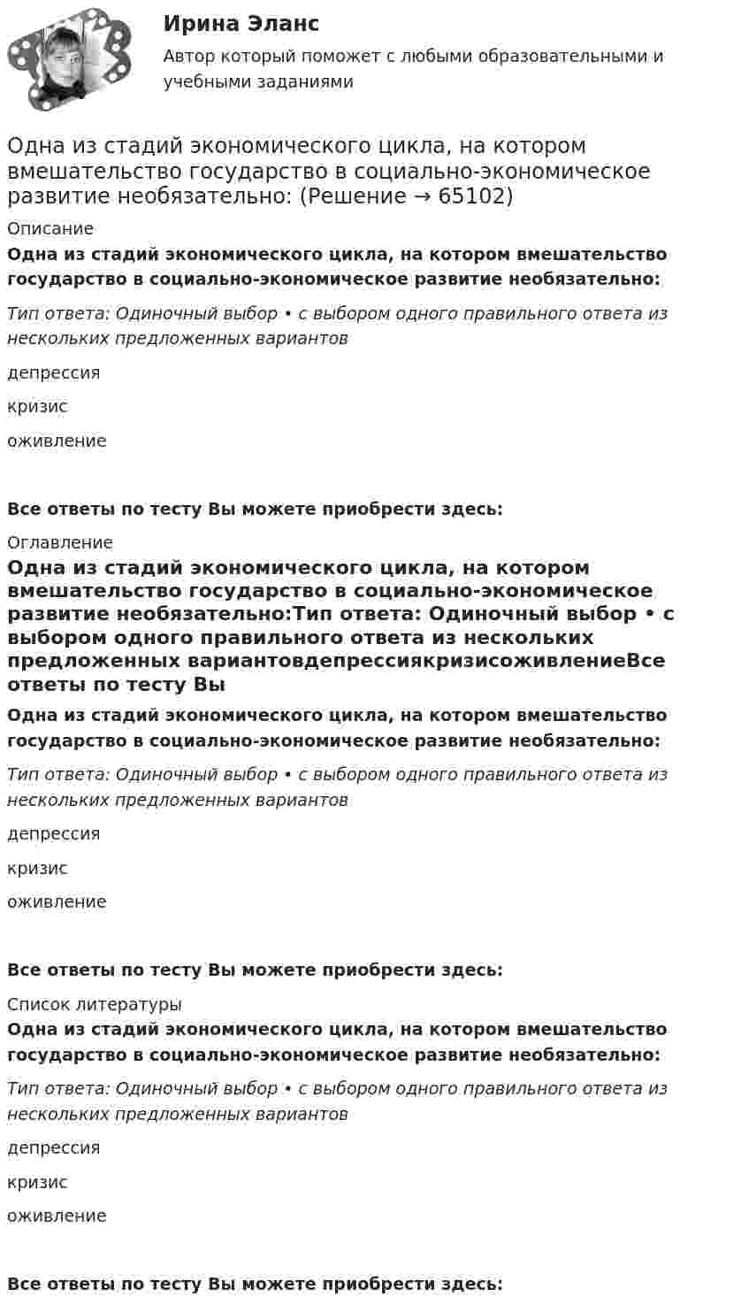      
            Описание
            Одна из стадий экономического цикла, на котором вмешательство государство в социально-экономическое развитие необязательно:Тип ответа: Одиночный выбор • с выбором одного правильного ответа из нескольких предложенных вариантовдепрессиякризисоживлениеВсе ответы по тесту Вы можете приобрести здесь:  
            Оглавление
            Одна из стадий экономического цикла, на котором вмешательство государство в социально-экономическое развитие необязательно:Тип ответа: Одиночный выбор • с выбором одного правильного ответа из нескольких предложенных вариантовдепрессиякризисоживлениеВсе ответы по тесту Вы можете приобрести здесь:  
            Список литературы
            Одна из стадий экономического цикла, на котором вмешательство государство в социально-экономическое развитие необязательно:Тип ответа: Одиночный выбор • с выбором одного правильного ответа из нескольких предложенных вариантовдепрессиякризисоживлениеВсе ответы по тесту Вы можете приобрести здесь:  
            
            
            Одна из стадий правоприменительного процесса – это …Одна из стадий экономического цикла, на котором вмешательство государство в социально-экономическое развитие необязательно:Одна из стадий экономического цикла, на котором вмешательство государство в социально-экономическое развитие необязательно:Одна из старейших концепций, получившая свое развитие в период до 1920-х гг., – это концепция …Одна из целей чартистского движения в Англии:Одна и та же масса двухатомного идеального газа сжимается один раз изотермически, а второй раз адиабатно. Начальные параметры газа в обоих случаях одинаковы. Найти отношение работы сжатия при адиабатном процессе Одна треть молекул азота массой m = 10 г распалась на атомы. Определить полное число N частиц в газе.Один моль некоторого газа находится в сосуде объёмом V = 0,250 л. При T1 = 300 К давление газа p1 = 90 атм, а при T2 = 350 К давление p2 = 110 атм. Найти постоянные Ван-дер-Ваальса для этого газа.Один моль некоторого газа находится в сосуде объемом V=0,25 л. При температуре T_1=300 К давление p_1=90 атм, а при T_2=350 К давление p_2=110 атм. Найти постоянные Ван-дер-Ваальса для этого газа.Один моль одноатомного газа расширяется изобарически до удвоения его объёма. Вычислите приращение энтропии газа.Один моль углекислого газа и водяной пар массой m = 36 г находятся в баллоне объёмом V = 300 л при температуре T = 300 К. Найти молярную массу смеси и давление в баллоне.один ответ: Один учитель жалуется на перемене другому, что слишком чувствительна к проблемам учеников. В общении она как бы растворяется в их проблемах и ощущениях. После этого она чувствует усталость и опустошенность, а порой даже физический дискомфорт. Одна из наиболее эффективных форм организации массовой оздоровительной и спортивной работы - это спортивные..., которые выступают не только как форма, но и как средство активизации общефизической, спортивно-прикладной и спортивной подготовки