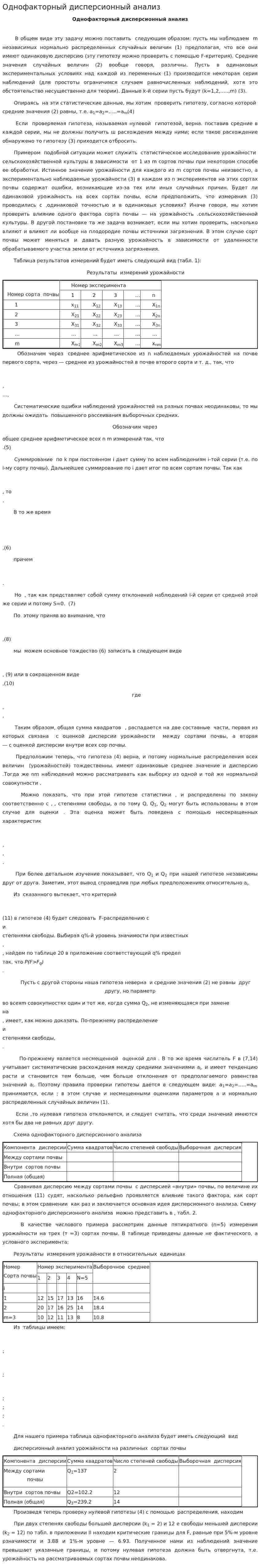 Однофакторный дисперсионный анализ. 2