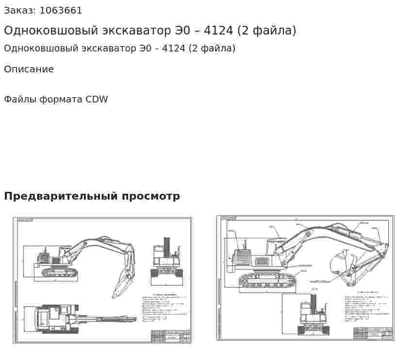 Одноковшовый экскаватор Э0 – 4124 (2 файла) 