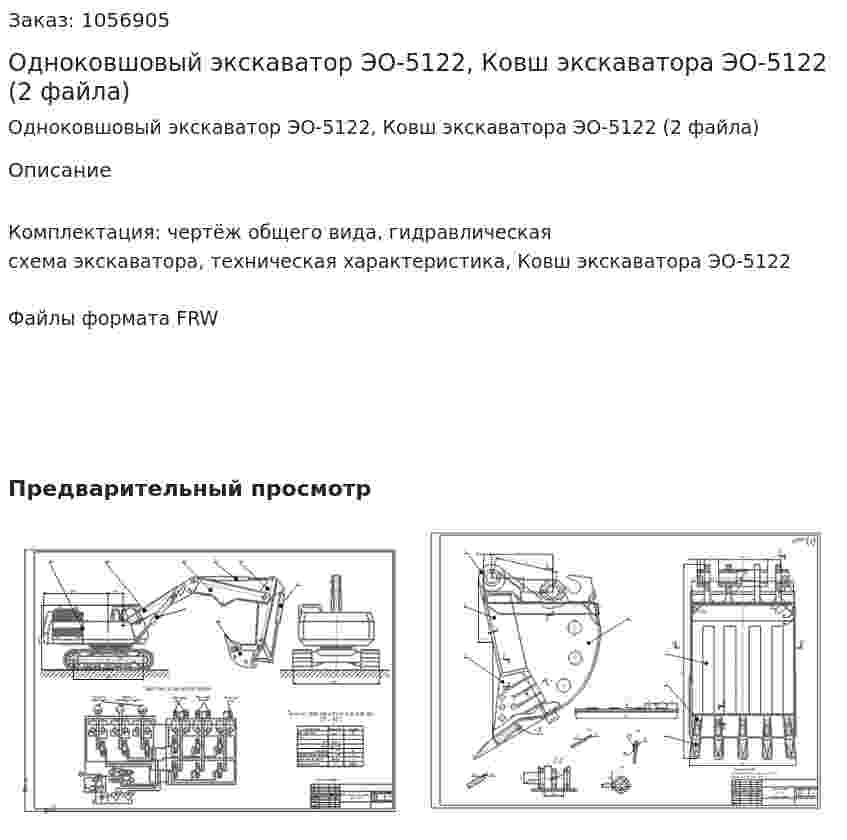 Одноковшовый экскаватор ЭО-5122, Ковш экскаватора ЭО-5122 (2 файла) 