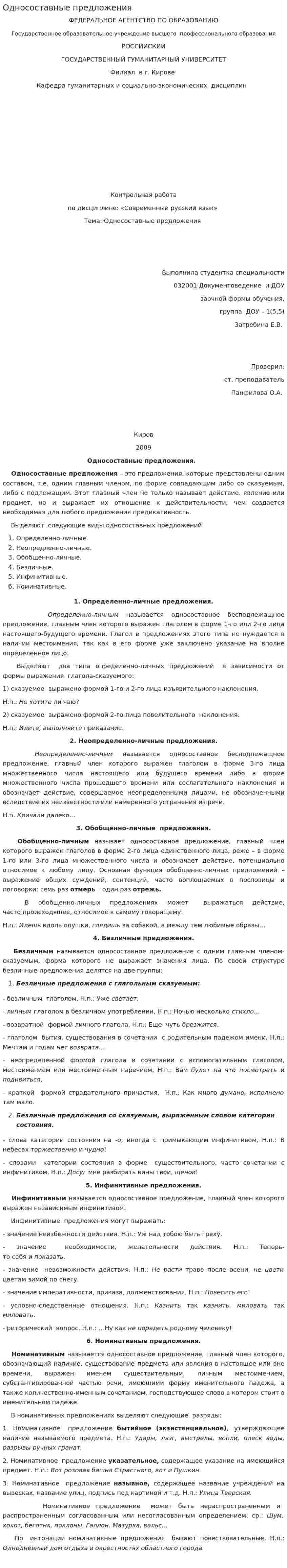 Односоставные предложения