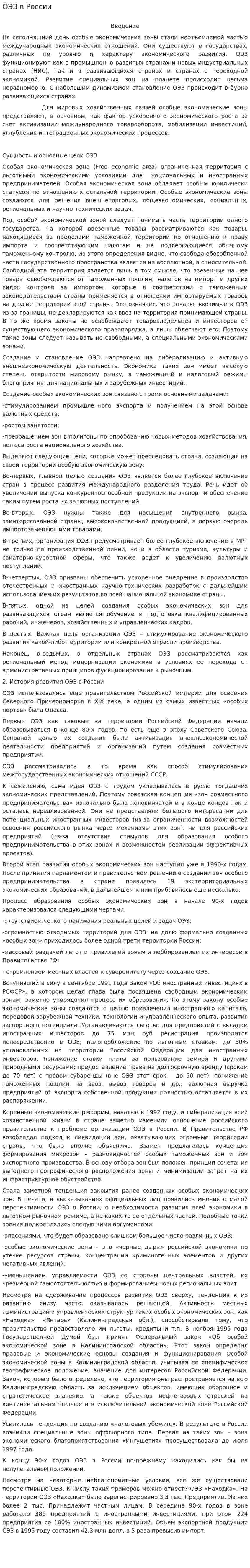 ОЭЗ в России