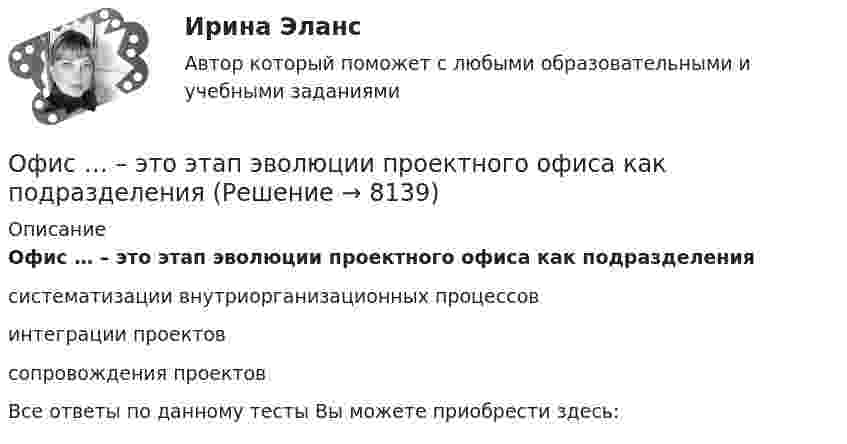      
          Описание
          Офис … – это этап эволюции проектного офиса как подразделениясистематизации внутриорганизационных процессовинтеграции проектовсопровождения проектовВсе ответы по данному тесты Вы можете приобрести здесь:  
            
            
            ОУПиМ инж. EDUCONОфис … – это этап эволюции проектного офиса как подразделенияОфициально действующий механизм, определяющий порядок среднесрочного планирования бюджета, в первую очередь в части расходов, с учетом действия предполагаемых на горизонте планирования отдельных внешних и (или) внутренних условий развития экономикиОфициальные правовые знаки (эмблемы), выражающие основополагающие идеи создания и развития государства с учетом его исторических, природных, этнических и иных особенностей, которые предназначены для обеспечения высокого общественного и моральногоОфициальный интернет-портал правовой информации имеет адрес ...Оформите макет графика передачи дел в архив организации структурными подразделениями, заполнив названия граф.Оформите макет листа-заместителя документа, заполнив названия граф.Отчет по ознакомительной практике ТУЛГУ 1 курсотчет по   практике DoubleTree by Hilton Moscow - MarinaОТЧЕТ ПО ПРАКТИКЕ   ПМ.01 Организация и управление торгово–сбытовой деятельностью отчет по производственной практике направление информационные технологииотчет производственное обучение по программе  машинист экскаватора От шин 10кВ главной понизительной подстанции ГПП предприятия через линию W  и трансформаторы Т осуществляется электроснабжение цеха с расчетами активной РР и реактивной QP нагрузками(Рис.1). Вариант 18От шин 10кВ главной понизительной подстанции ГПП предприятия через линию W и трансформаторы Т осуществляется электроснабжение цеха с расчетами активной РР и реактивной QP нагрузками(Рис.1). Вариант 33