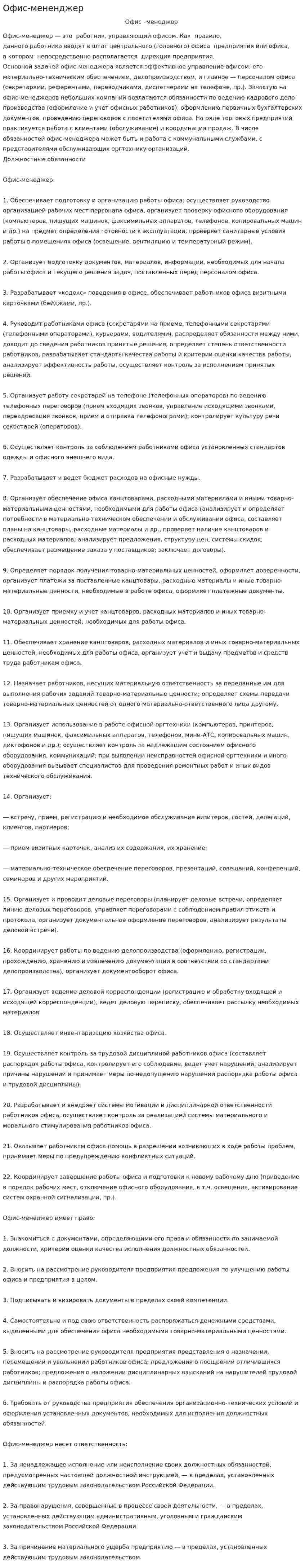 Офис-мененджер