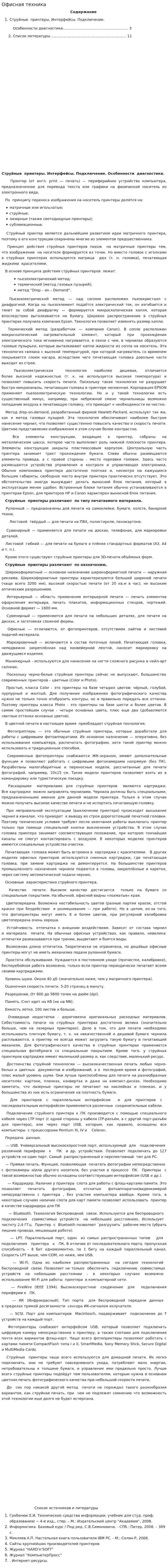 Офисная техника