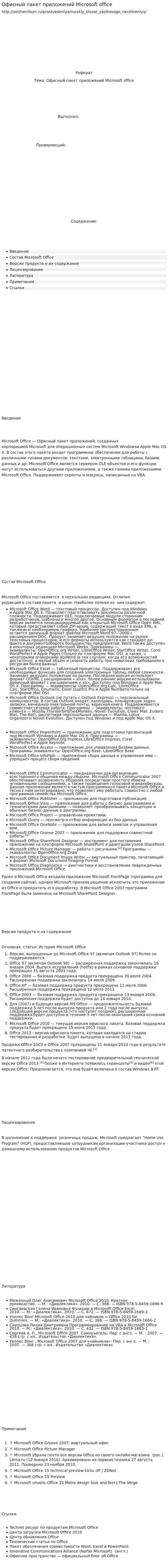 Офисный пакет приложений Microsoft office