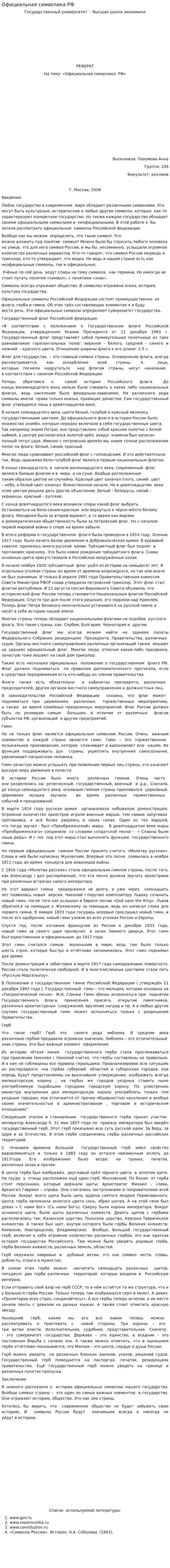 Официальная символика РФ