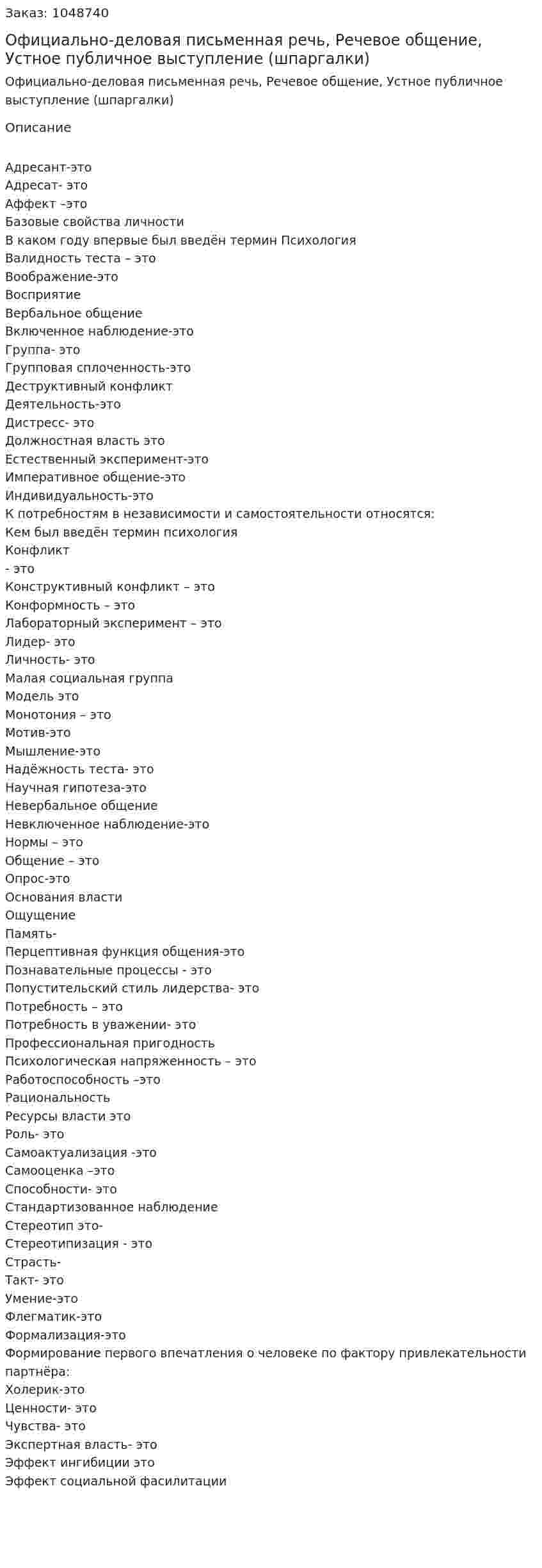 Официально-деловая письменная речь, Речевое общение, Устное публичное выступление  (шпаргалки) 