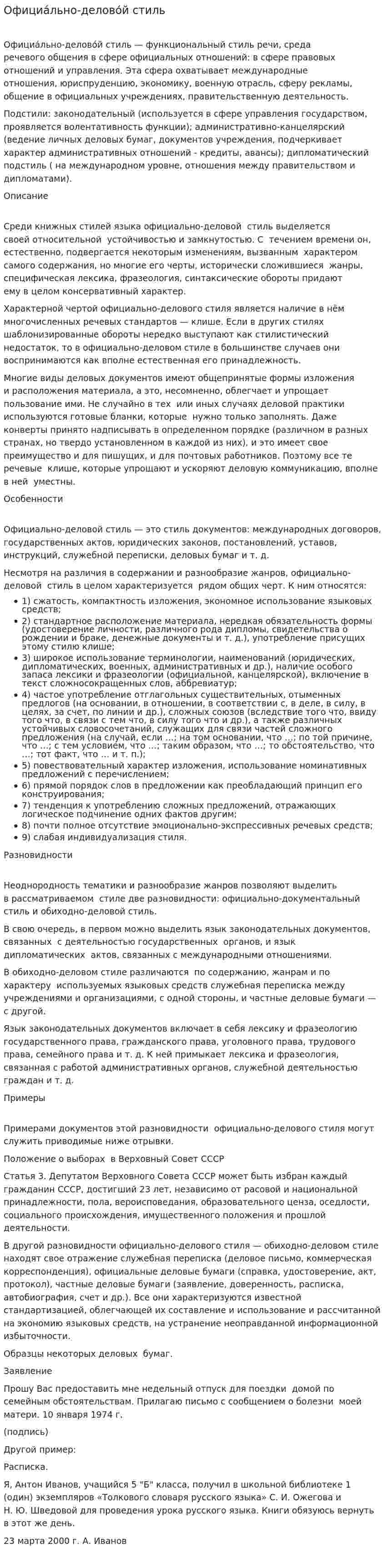 Официа́льно-делово́й стиль