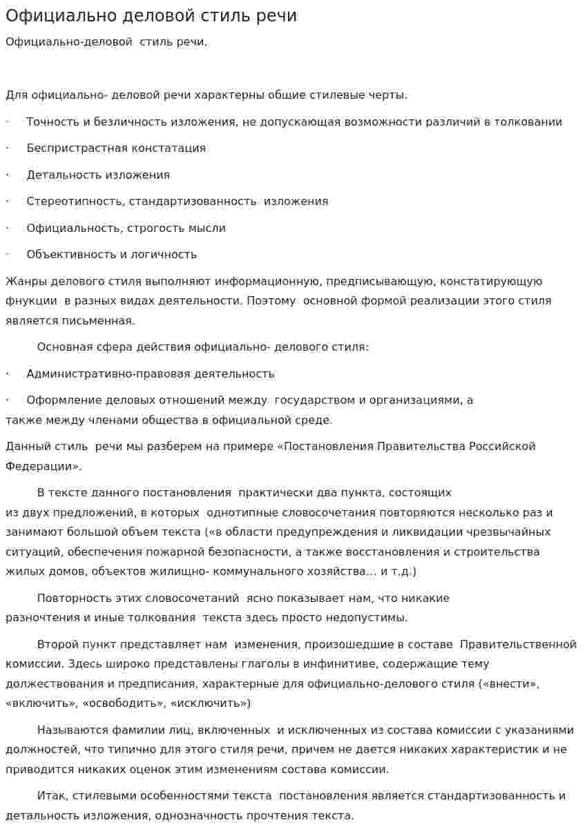 Официально деловой стиль речи