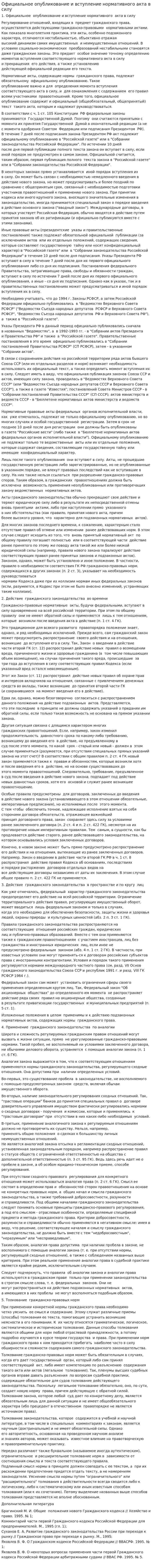 Официальное опубликование и вступление нормативного акта в силу