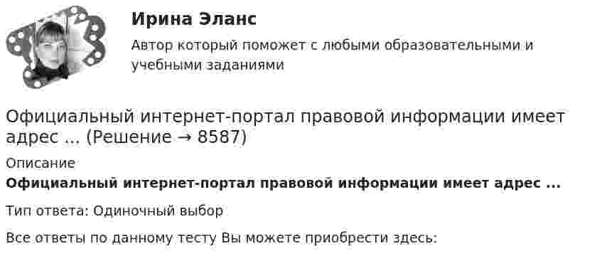      
          Описание
          Официальный интернет-портал правовой информации имеет адрес ...Тип ответа: Одиночный выборВсе ответы по данному тесту Вы можете приобрести здесь:   
            
            
            Официальные правовые знаки (эмблемы), выражающие основополагающие идеи создания и развития государства с учетом его исторических, природных, этнических и иных особенностей, которые предназначены для обеспечения высокого общественного и моральногоОфициальный интернет-портал правовой информации имеет адрес ...Оформите макет графика передачи дел в архив организации структурными подразделениями, заполнив названия граф.Оформите макет листа-заместителя документа, заполнив названия граф.Оформите обложку дела, перетащив данные к соответствующим цифрам на картинкеОформить документы: 1. Инвентаризационная комиссия, созданная на основании приказа директора Московского завода по ремонту часов и ювелирных изделий № 24 от 15 февраля текущего года, в составе председателя Островского Э.А. (зам.главного бухгалтера завода) и членов комиссии Петровой О.Н. (бухгалтера), Носковой Н.И. (ст. экономиста планового отдела) произвела ревизию кассы завода по состоянию на 16 февраля текущего года.Оформить журнал проводок по учету безналичных расчетов в коммерческом банкеотчет по производственной практике направление информационные технологииотчет производственное обучение по программе  машинист экскаватора От шин 10кВ главной понизительной подстанции ГПП предприятия через линию W  и трансформаторы Т осуществляется электроснабжение цеха с расчетами активной РР и реактивной QP нагрузками(Рис.1). Вариант 18От шин 10кВ главной понизительной подстанции ГПП предприятия через линию W и трансформаторы Т осуществляется электроснабжение цеха с расчетами активной РР и реактивной QP нагрузками(Рис.1). Вариант 33От шин 10кВ главной понизительной подстанции ГПП предприятия через линию W и трансформаторы Т осуществляется электроснабжение цеха с расчетами активной РР и реактивной QP нагрузками(Рис.1). Вариант 78ОУПиМ инж. EDUCONОфис … – это этап эволюции проектного офиса как подразделения