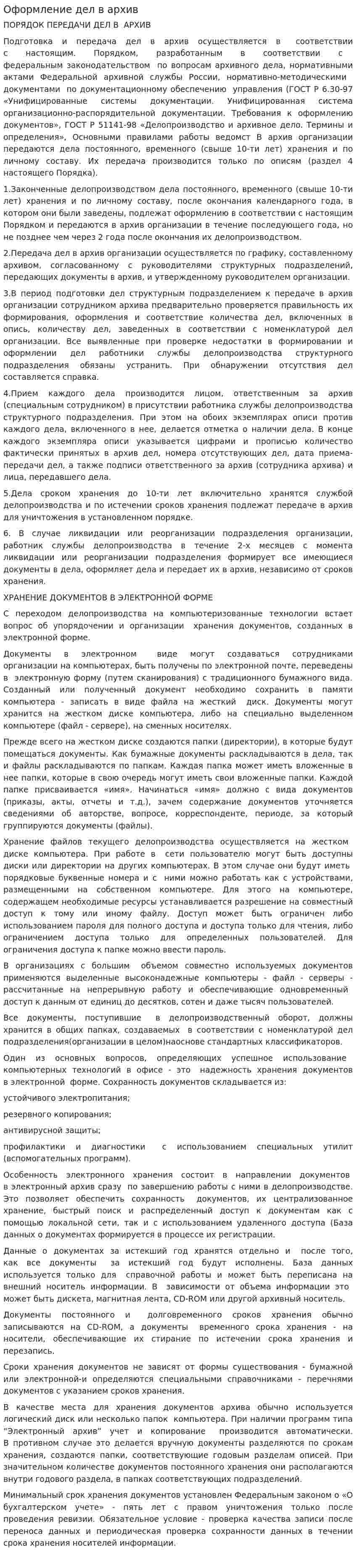Оформление дел в архив