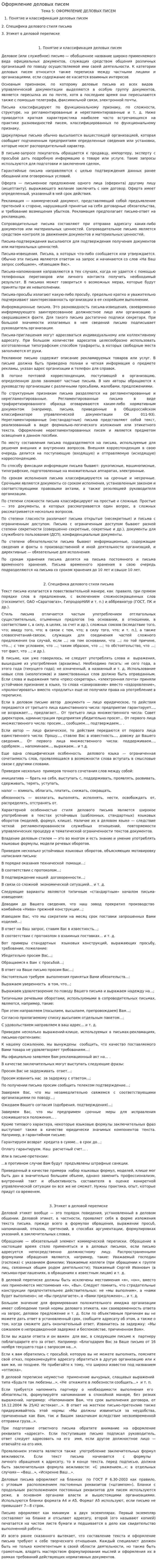 Оформление деловых писем