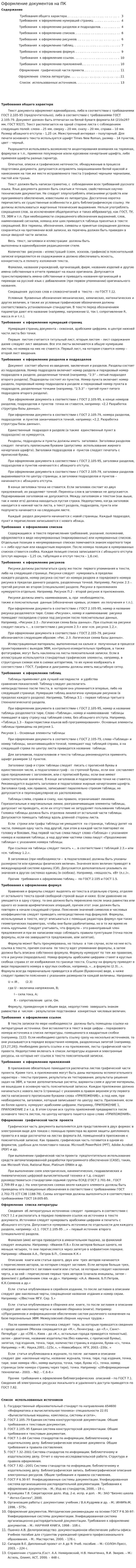 Оформление документов на ПК