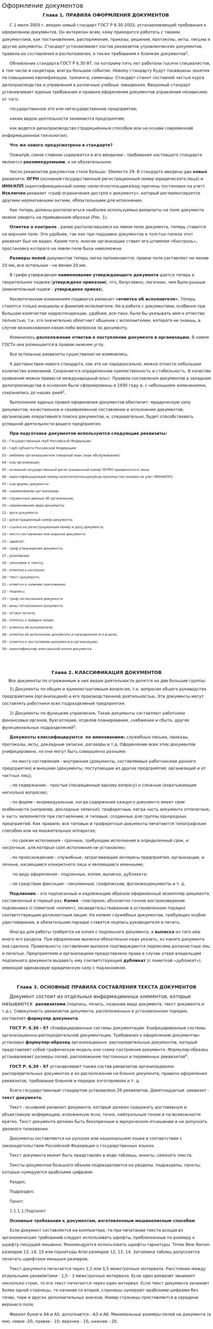 Оформление документов