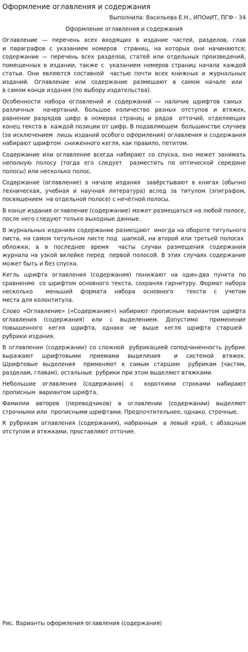 Оформление оглавления и содержания