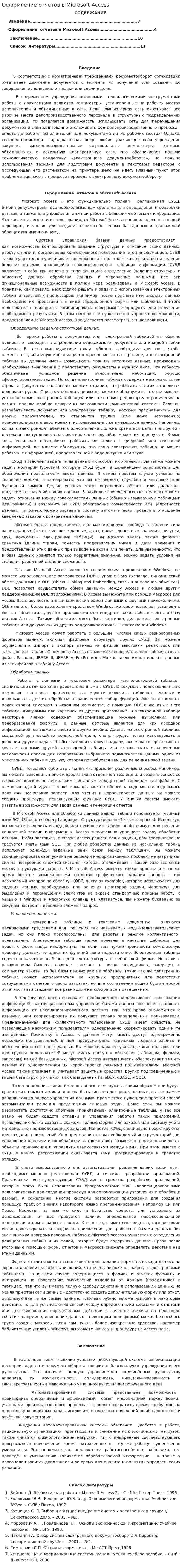 Оформление отчетов в Microsoft Access