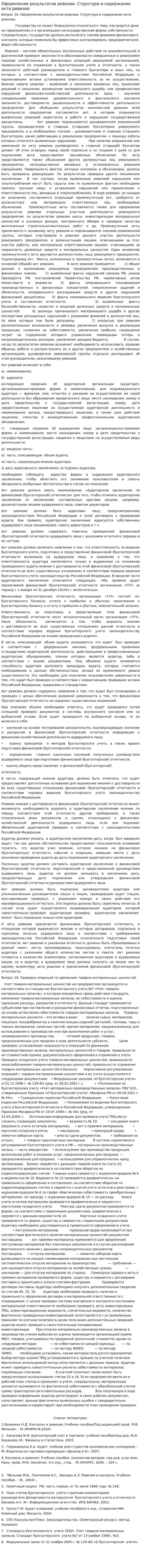 Оформление результатов ревизии. Структура и содержание акта ревизии