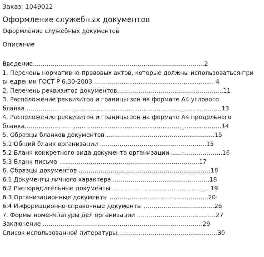 Оформление служебных документов (контрольная работа) 